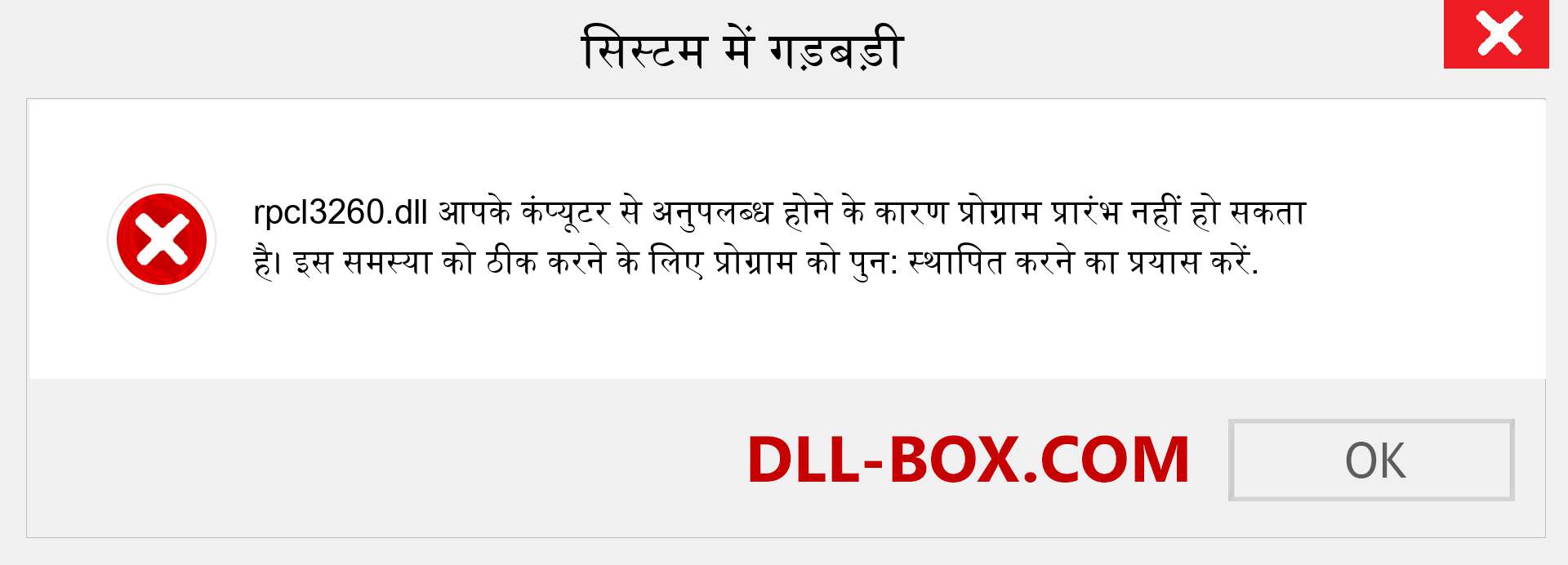 rpcl3260.dll फ़ाइल गुम है?. विंडोज 7, 8, 10 के लिए डाउनलोड करें - विंडोज, फोटो, इमेज पर rpcl3260 dll मिसिंग एरर को ठीक करें