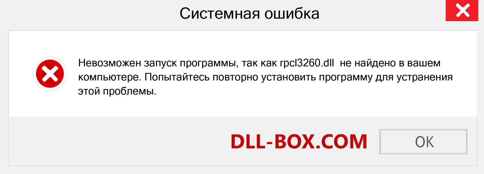 Файл rpcl3260.dll отсутствует ?. Скачать для Windows 7, 8, 10 - Исправить rpcl3260 dll Missing Error в Windows, фотографии, изображения