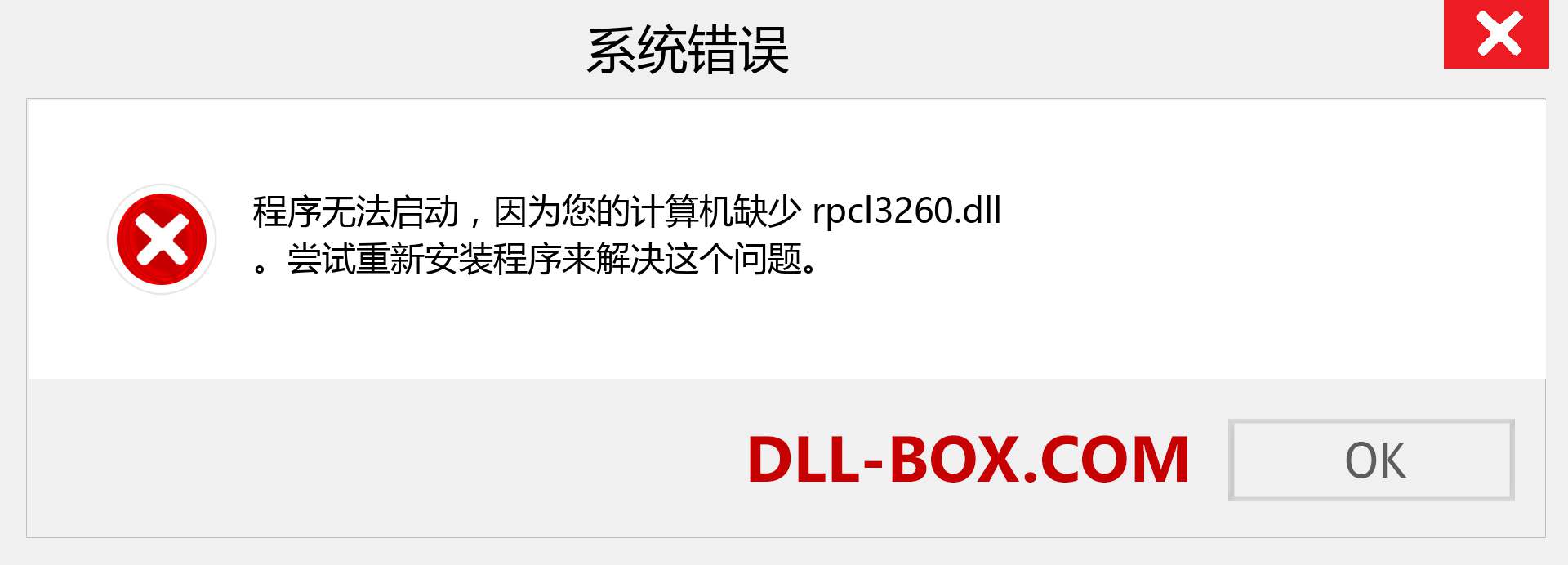 rpcl3260.dll 文件丢失？。 适用于 Windows 7、8、10 的下载 - 修复 Windows、照片、图像上的 rpcl3260 dll 丢失错误